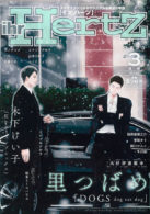 ihr HertZ 2023年3月号