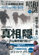 昭和の謎99 2023年 春号