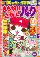 まちがいさがしパーク 2023年4月号