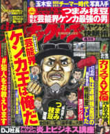 実話ナックルズ 2023年4月号