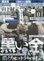 昭和の不思議101 2023年 陽春号