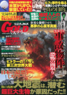 実話ナックルズGOLDミステリー Vol.10