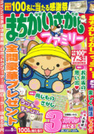 まちがいさがしファミリー 2023年5月号