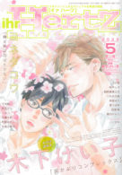 ihr HertZ 2023年5月号