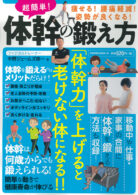 超簡単！体幹の鍛え方