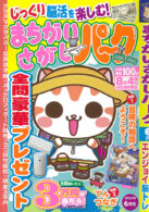まちがいさがしパーク 2023年6月号
