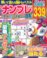 ナンプレパーク＆ファミリーDX Vol.24