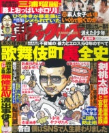 実話ナックルズ 2023年6月号