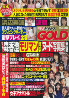 実話ナックルズGOLD vol.32