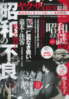 昭和の謎99 2023年 初夏の号