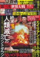 実話ナックルズGOLDミステリーSP