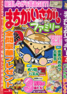 まちがいさがしファミリー 2023年7月号