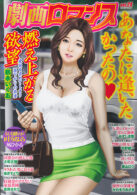 劇画ロマンス vol.24