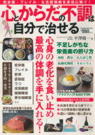 心とからだの不調は自分で治せる