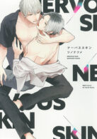 ナーバススキン