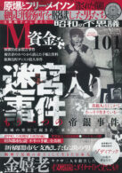 昭和の不思議101 2023年 夏の男祭号