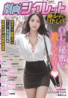 劇画シークレット Vol.17