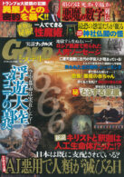 実話ナックルズGOLDミステリー Vol.11