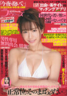 臨時増刊 ラヴァーズ Vol.32