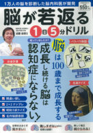 脳が若返る1日5分ドリル