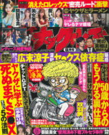 実話ナックルズ 2023年8・９月合併号