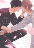 君の公式をください