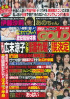 実話ナックルズGOLD Vol.33