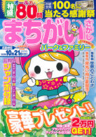 まちがいさがしパーク&ファミリー 冷麦特別号