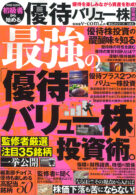 初級者から始める　優待バリュー株投資術