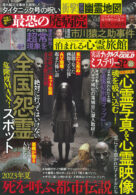 実話ナックルズGOLDミステリーSP vol.2