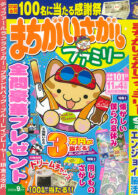 まちがいさがしファミリー 2023年9月号
