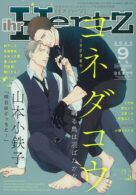 ihr HertZ 2023年9月号