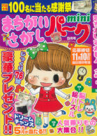 まちがいさがしパークmini 2023年9月号