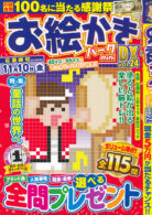 お絵かきパークminiDX vol.24