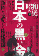 昭和の謎99 2023年 夏号