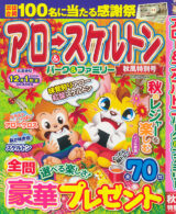 アロー&スケルトンパーク&ファミリー 秋風特別号