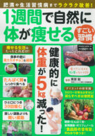 1週間で自然に体が痩せるすごい習慣