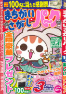 まちがいさがしパーク 2023年10月号