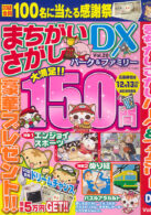 まちがいさがしパーク&ファミリーDX vol.20