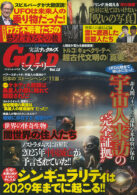 実話ナックルズGOLDミステリー vol.12