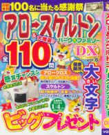 アロー&スケルトンパーク&ファミリーDX vol.6