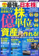 副業投資家でも「億資産形成」初級者のための最強の日本株マニュアル