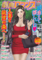 劇画ロマンス vol.26