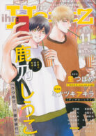 ihr HertZ 2023年11月号