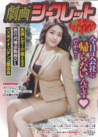 劇画シークレット vol.19