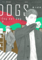 DOGS dog eat dog 下