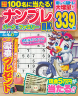 ナンプレパーク&ファミリー DX vol.28
