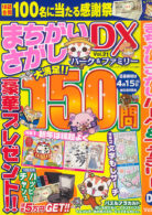 まちがいさがしパーク&ファミリーDX vol.21