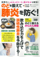 のどを鍛えて肺炎を防ぐ!