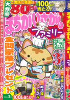 まちがいさがしファミリー 2024年3月号